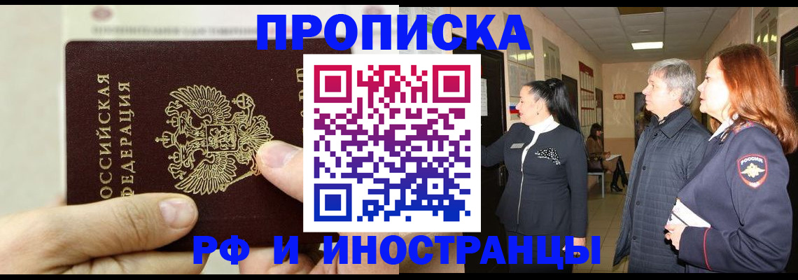 временная прописка в Оленегорске